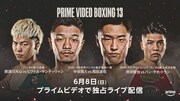 「Prime Video Boxing 13」ビジュアル