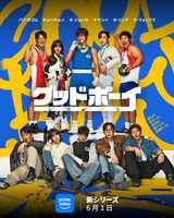 「グッドボーイ」ビジュアル 提供：Prime Video