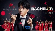 「バチェラー・ジャパン」シーズン6ビジュアル