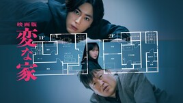 プライムビデオ6月配信の映画・ドラマまとめ、「変な家」「四月になれば彼女は」ほか