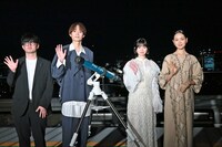 「この夏の星を見る」星空観測会イベントにて、左から山元環、水沢林太郎、桜田ひより、中野有紗