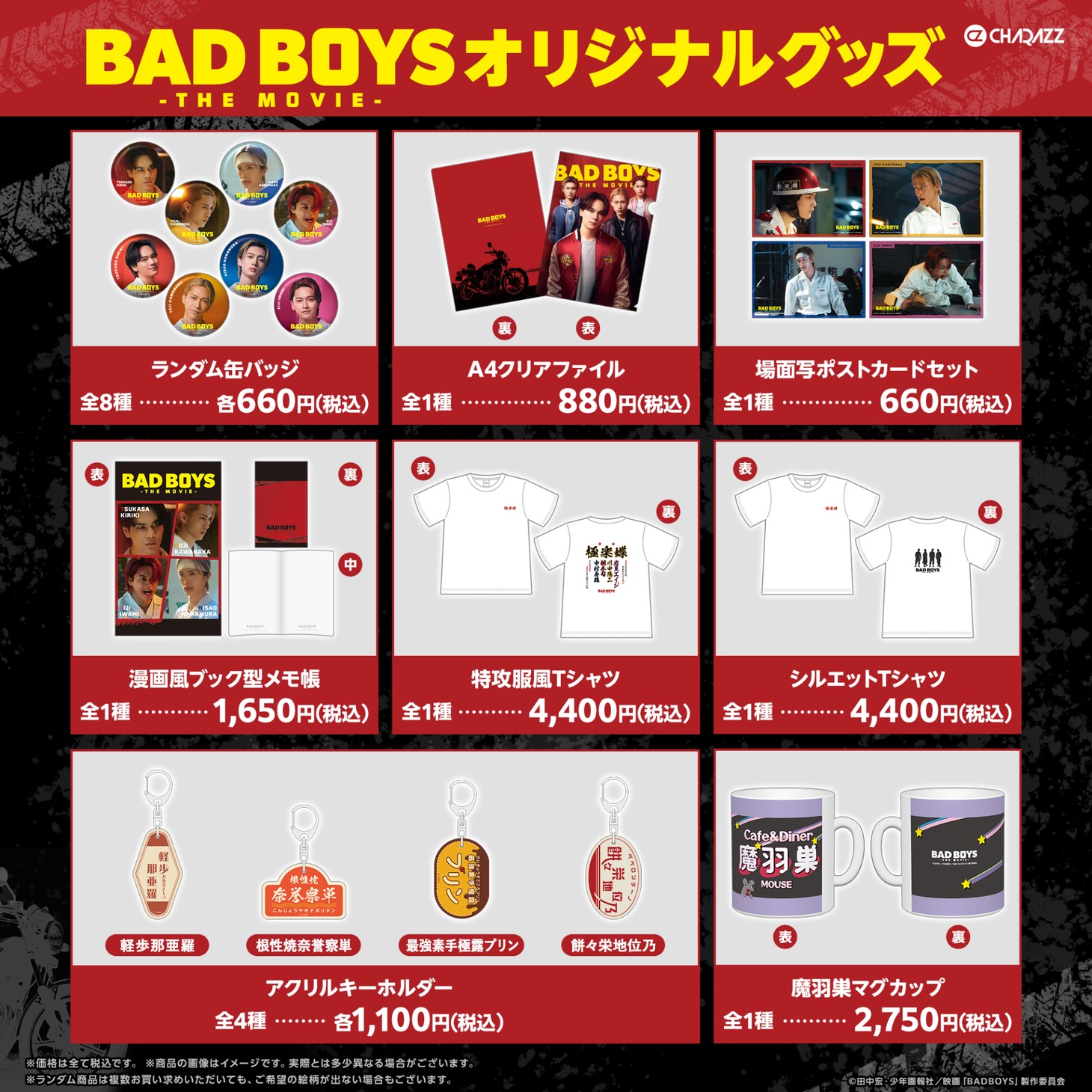 「BADBOYS -THE MOVIE-」オリジナルグッズ一覧