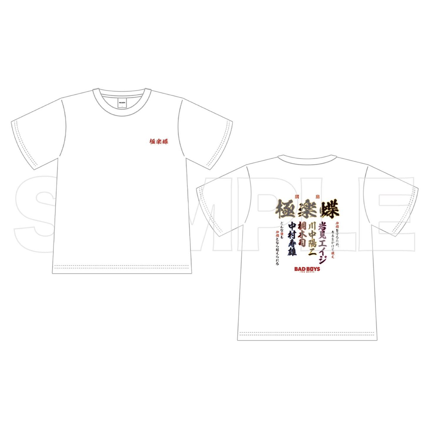 「BADBOYS -THE MOVIE-」特攻服風Tシャツ（税込4400円）