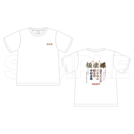 「BADBOYS -THE MOVIE-」特攻服風Tシャツ（税込4400円）