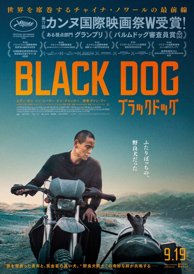 「ブラックドッグ」本ポスタービジュアル