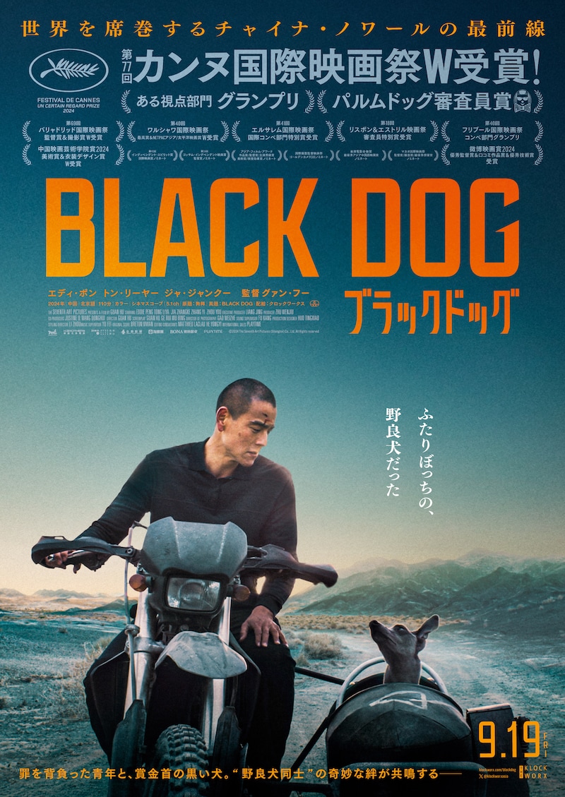 「ブラックドッグ」本ポスタービジュアル