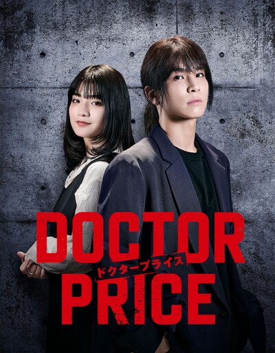ドラマ「DOCTOR PRICE」ティザービジュアル