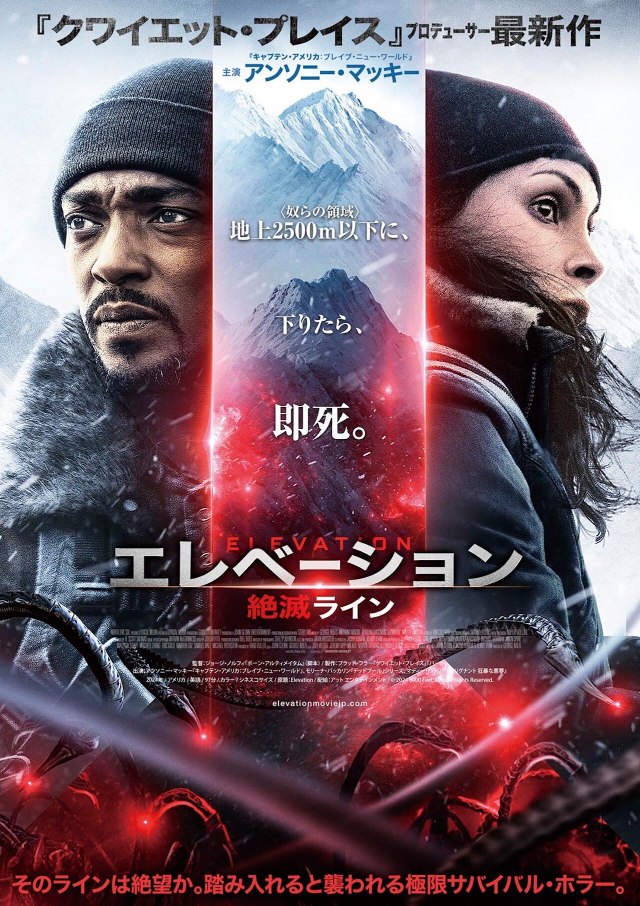 アンソニー・マッキー主演のサバイバルホラー公開、やつらの領域に下りたら即死