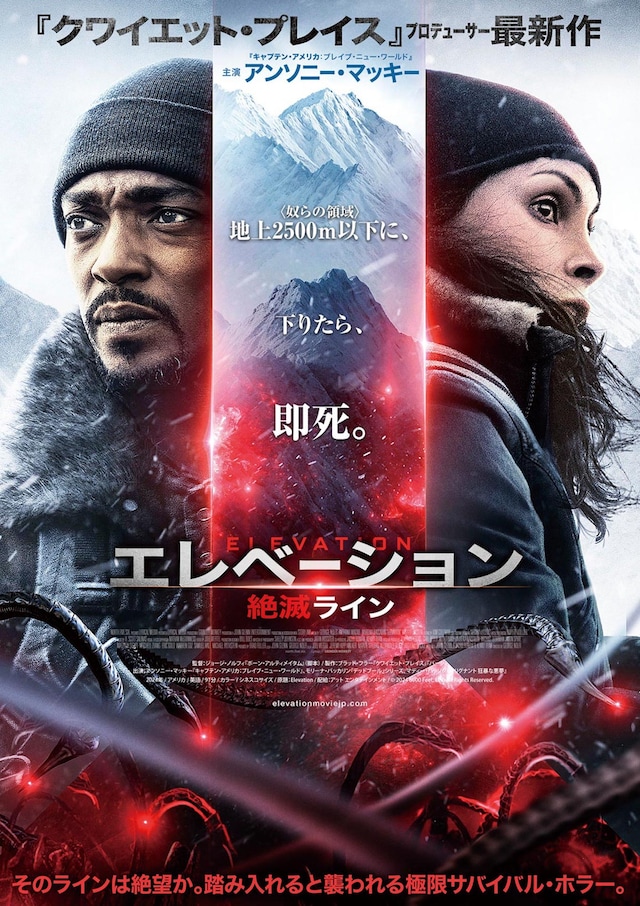 「エレベーション 絶滅ライン」ポスタービジュアル