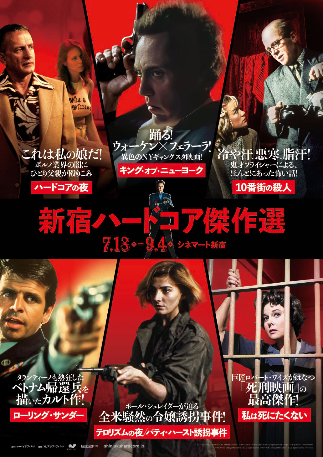 「新宿ハードコア傑作選」キービジュアル