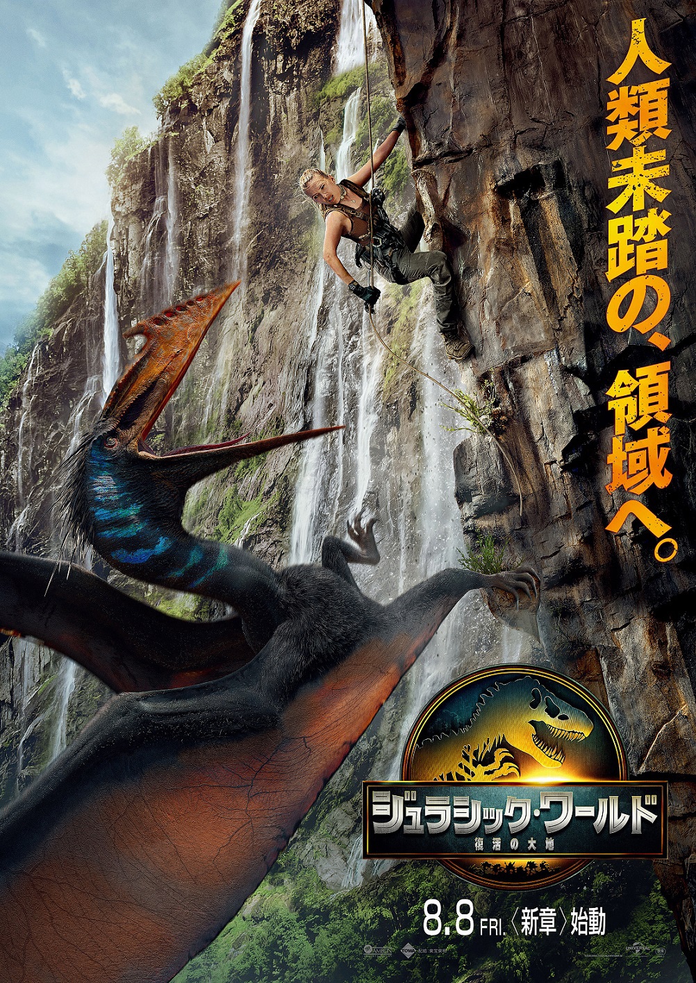【劇場限定】新品未開封　ジュラシック・ワールド／復活の大地　モサウェイト ジュラシック・ワールド／復活の大地 タンブラー（103139033