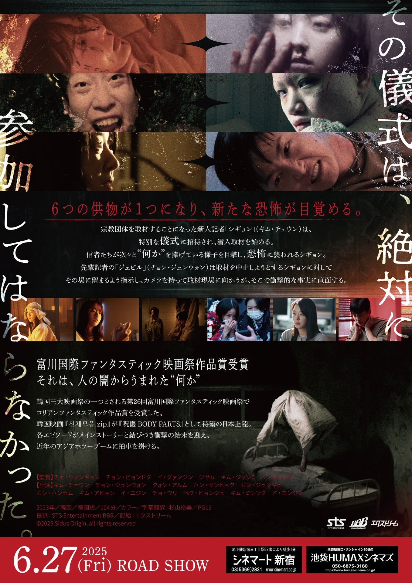 「呪儀 BODY PARTS」チラシ裏