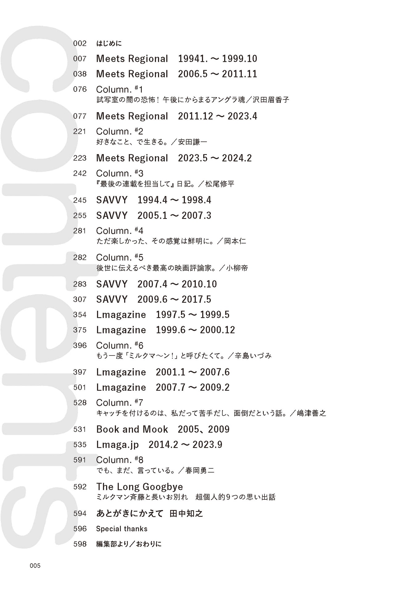 「1994-2024 ミルクマン斉藤レトロスペクティブ 京阪神エルマガジン社の映画評論集」中面