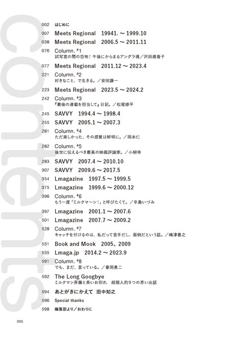 「1994-2024 ミルクマン斉藤レトロスペクティブ 京阪神エルマガジン社の映画評論集」中面