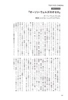 「1994-2024 ミルクマン斉藤レトロスペクティブ 京阪神エルマガジン社の映画評論集」中面