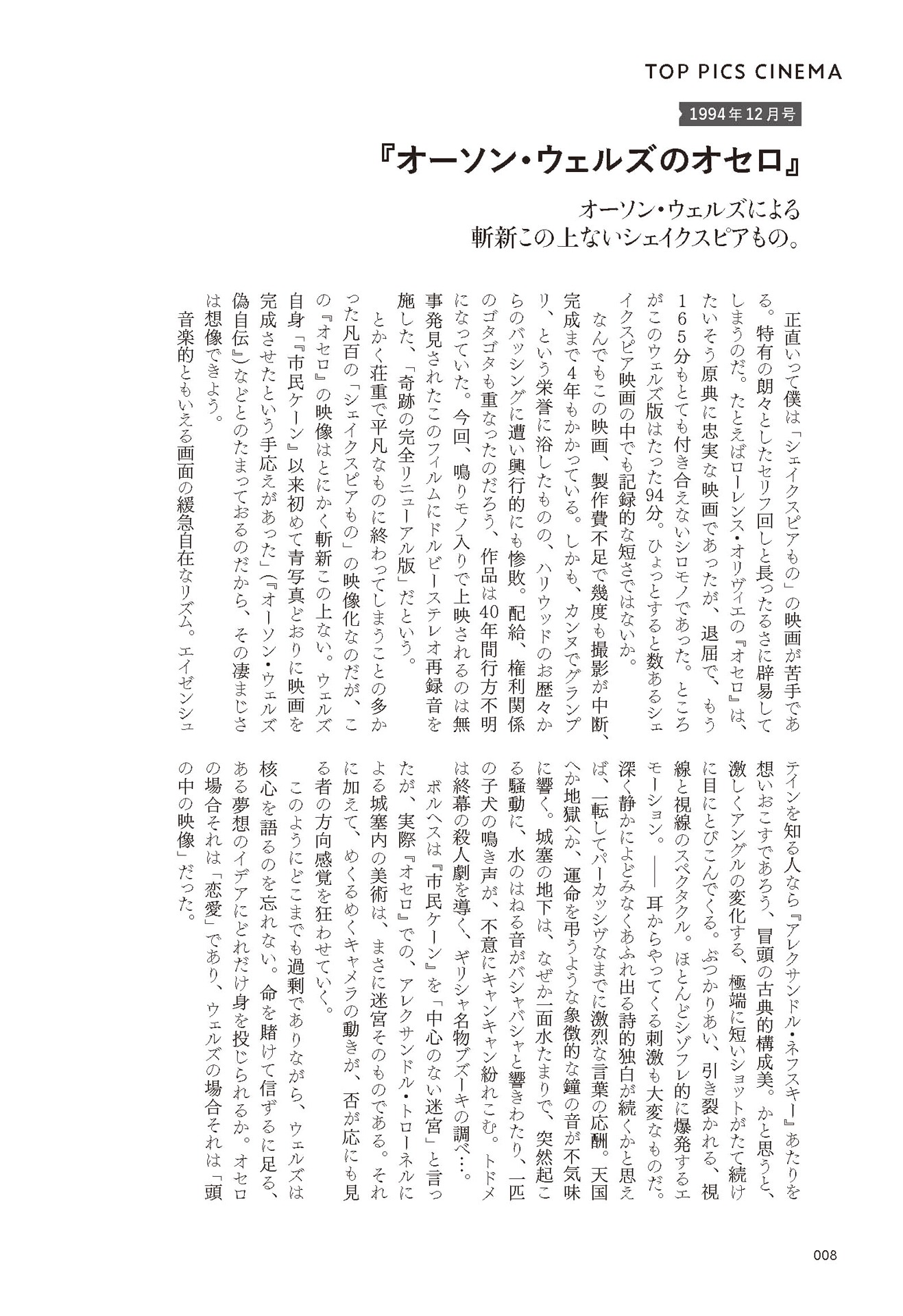 「1994-2024 ミルクマン斉藤レトロスペクティブ 京阪神エルマガジン社の映画評論集」中面