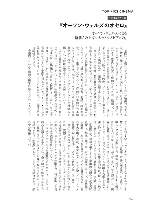 「1994-2024 ミルクマン斉藤レトロスペクティブ 京阪神エルマガジン社の映画評論集」中面