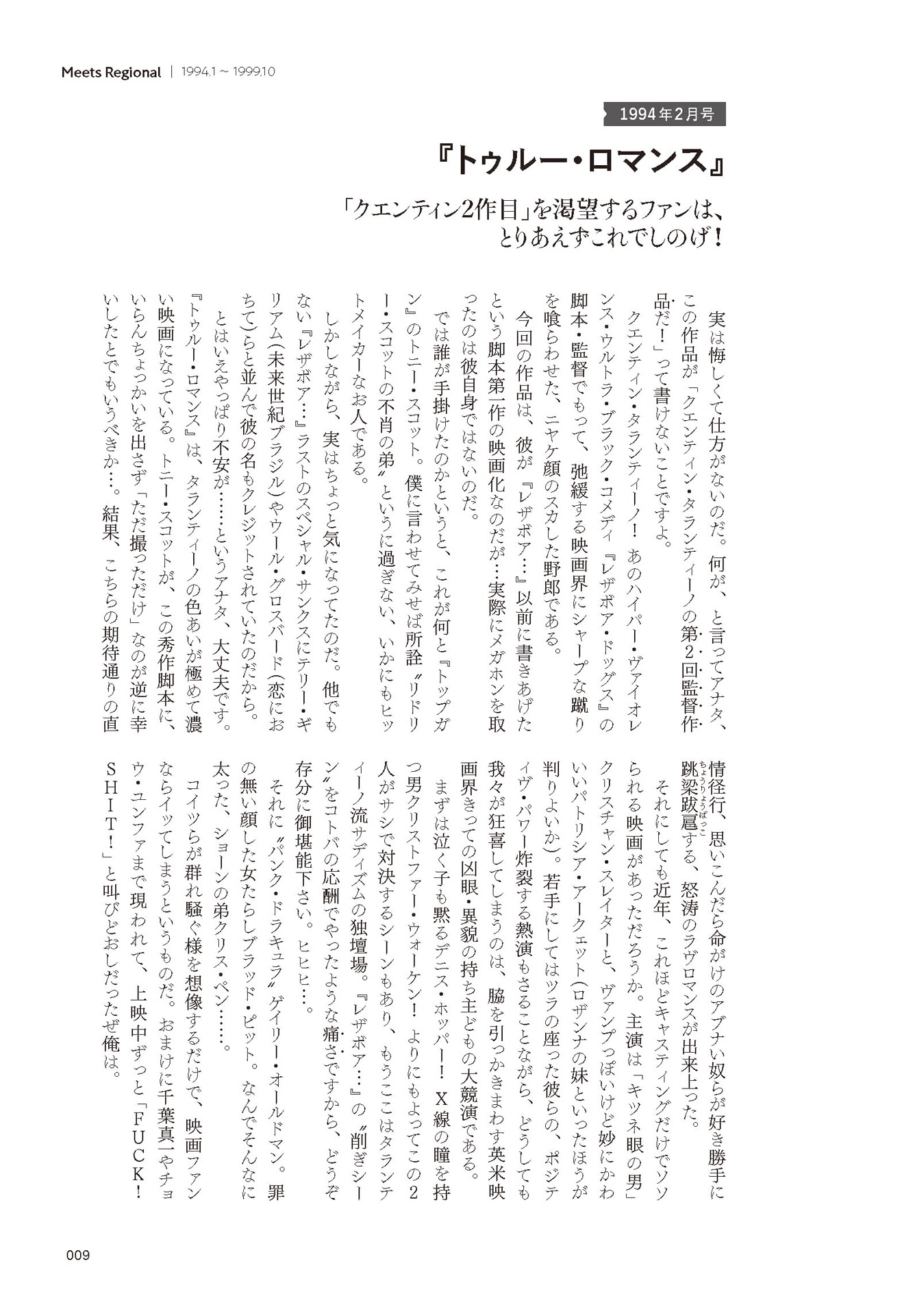 「1994-2024 ミルクマン斉藤レトロスペクティブ 京阪神エルマガジン社の映画評論集」中面