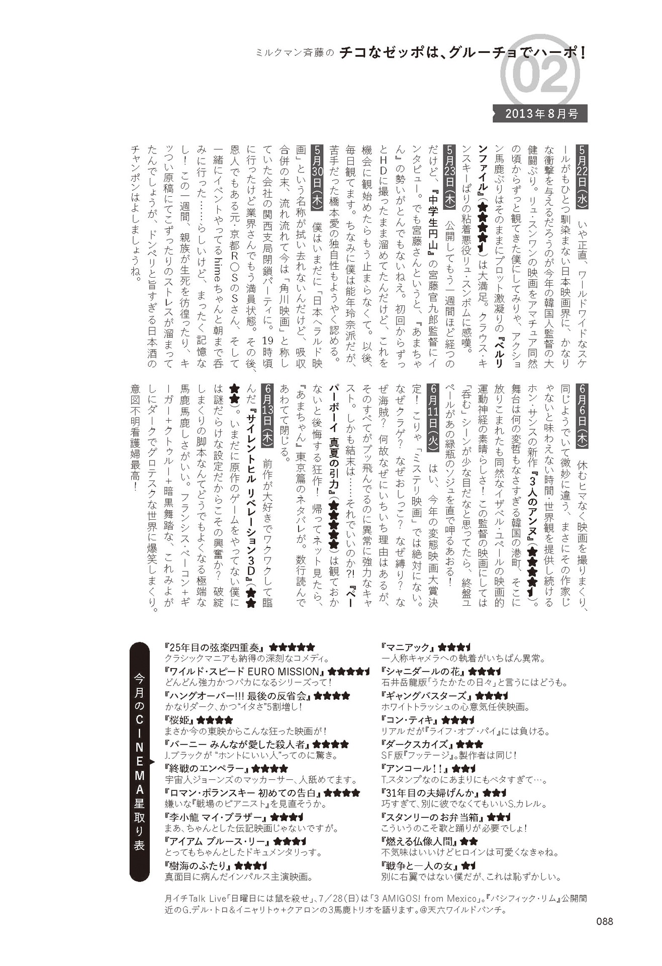 「1994-2024 ミルクマン斉藤レトロスペクティブ 京阪神エルマガジン社の映画評論集」中面