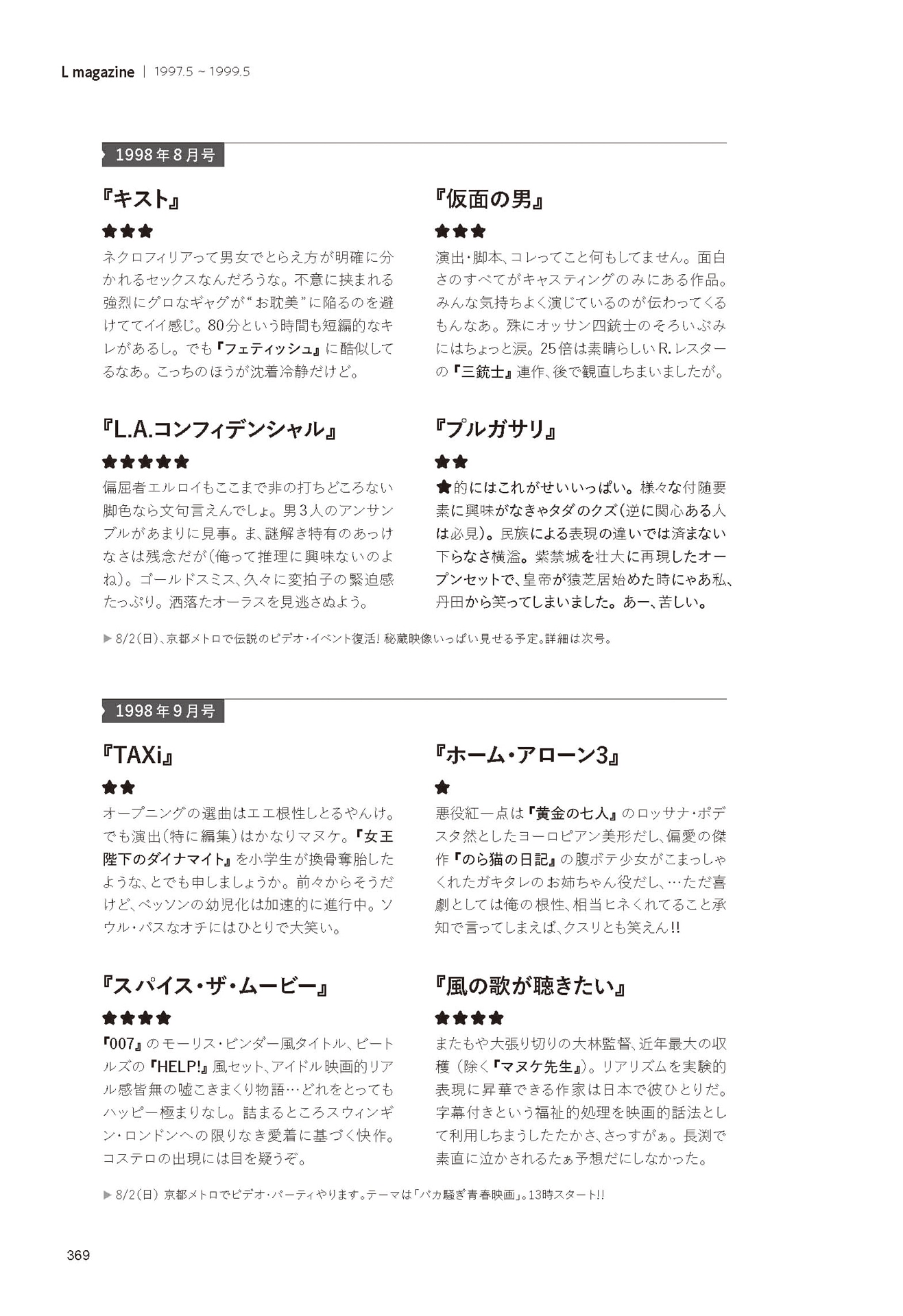 「1994-2024 ミルクマン斉藤レトロスペクティブ 京阪神エルマガジン社の映画評論集」中面