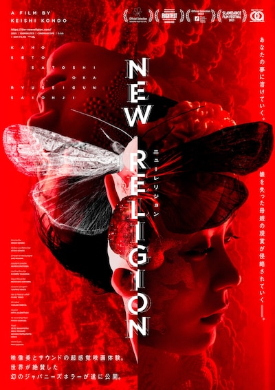 「NEW RELIGION」ポスタービジュアル