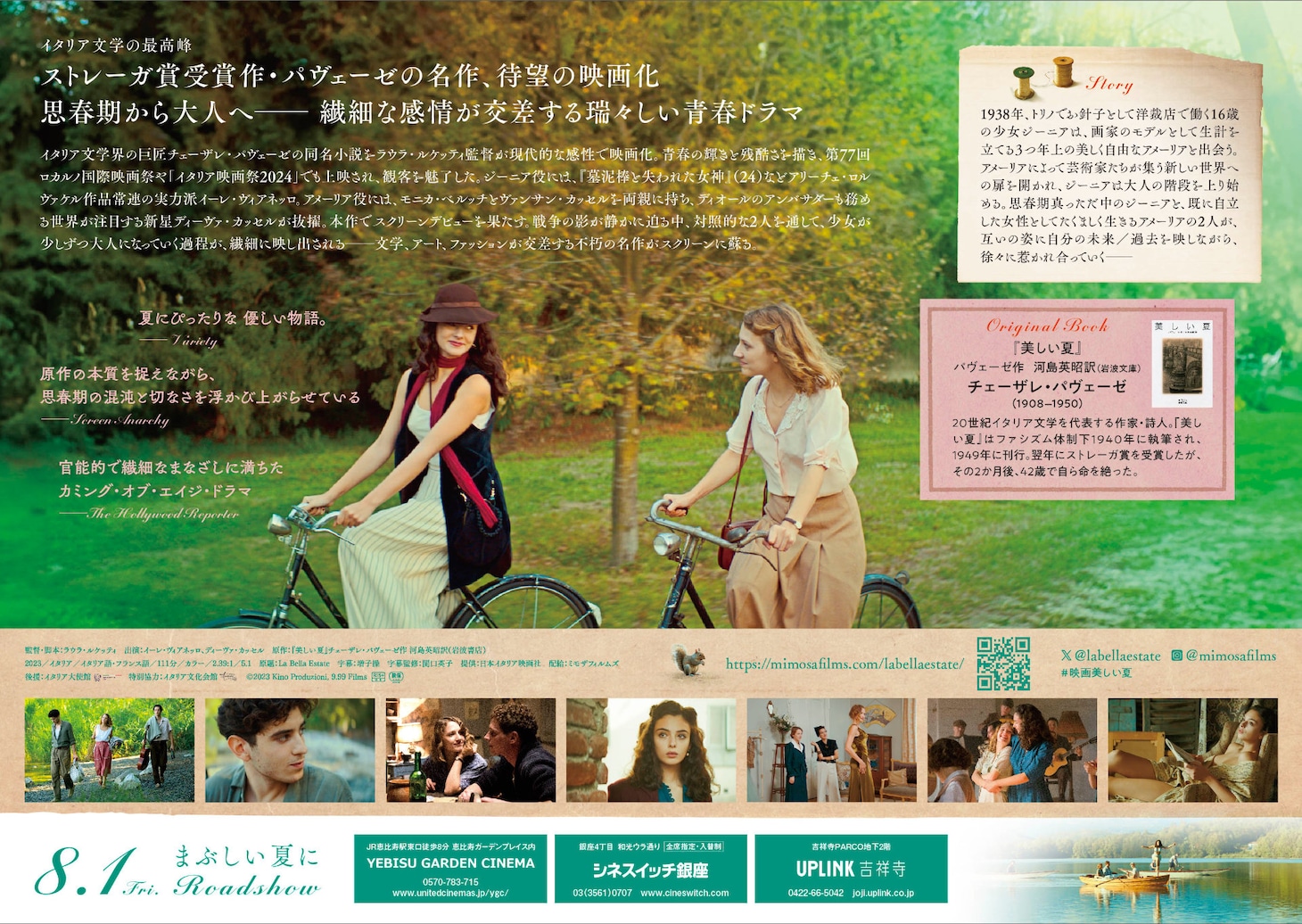 映画「美しい夏」チラシ裏