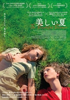 映画「美しい夏」ポスタービジュアル