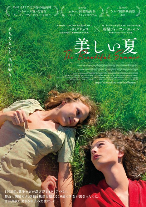映画「美しい夏」ポスタービジュアル