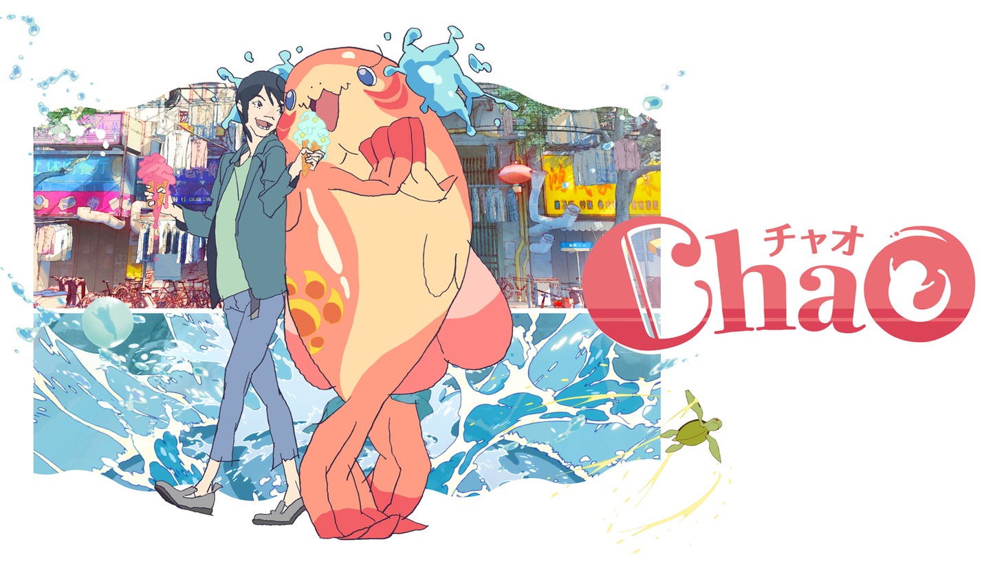 映画「ChaO」ティザービジュアル