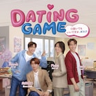 向井康二が出演するタイドラマ「Dating Game」のストーリー&メイキング映像解禁