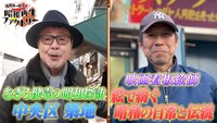 「船越英一郎の昭和再生ファクトリー」