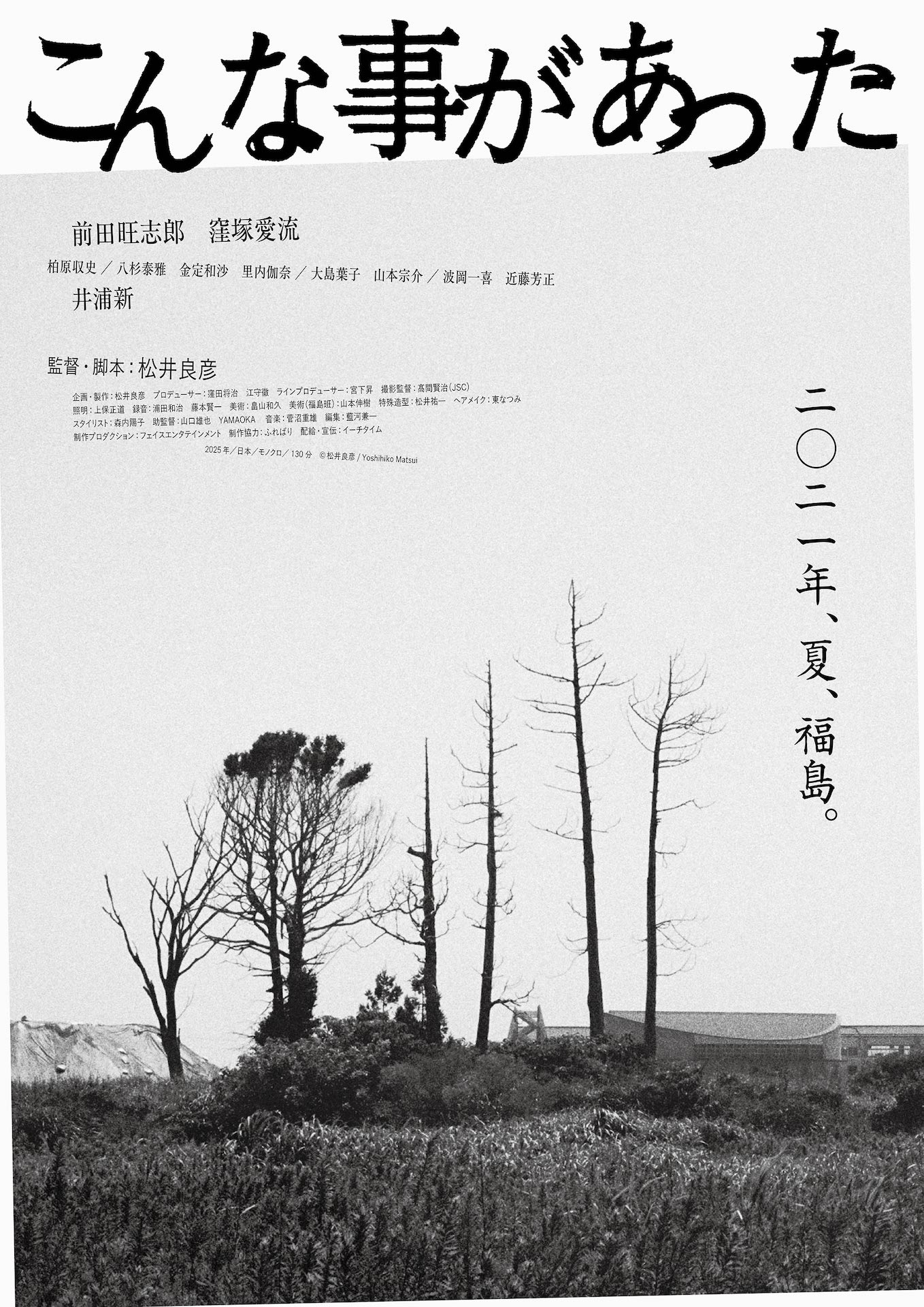 「こんな事があった」ティザービジュアル