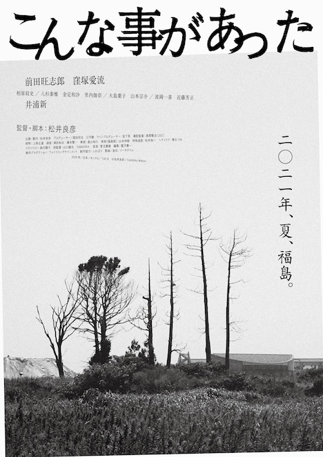 「こんな事があった」ティザービジュアル