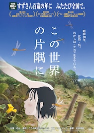「この世界の片隅に」終戦80年の8月から全国で再上映、片渕須直がビジュアル描き下ろし