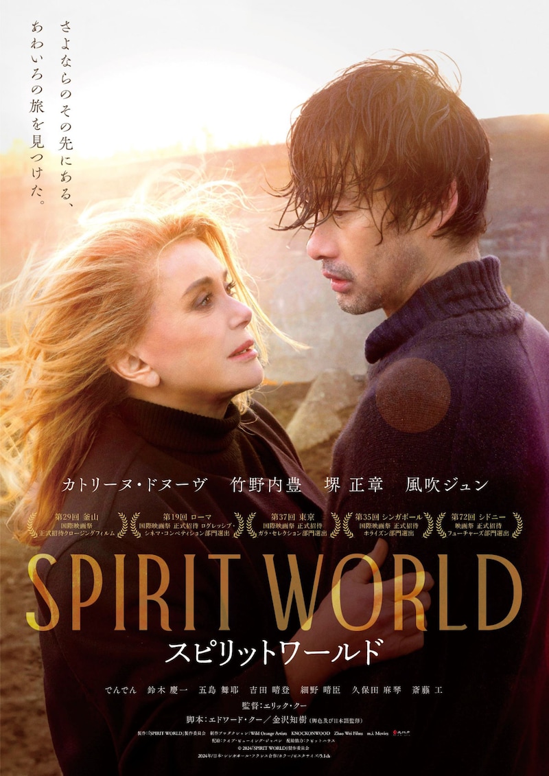 「SPIRIT WORLD -スピリットワールド-」ポスタービジュアル