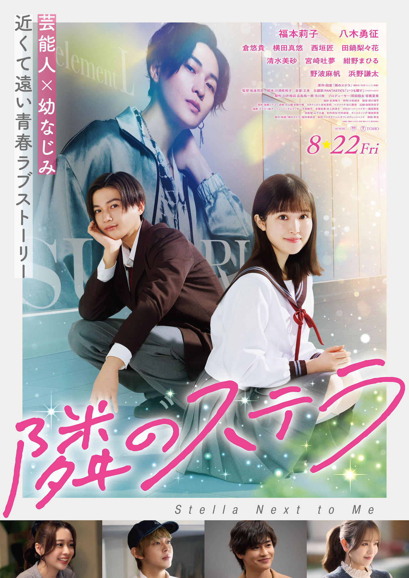 「隣のステラ」ポスタービジュアル