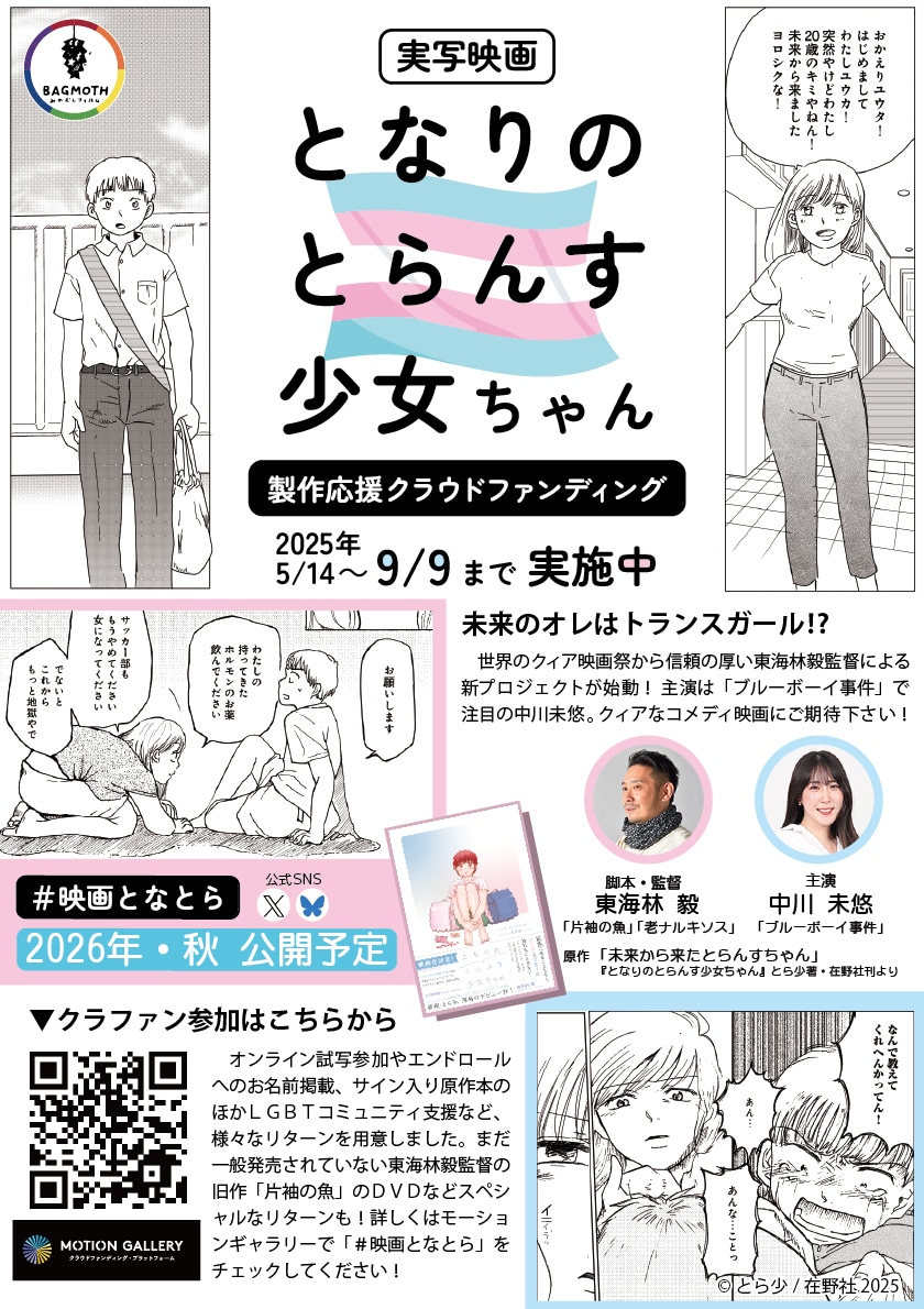 「となりのとらんす少女ちゃん」告知ちらし