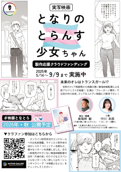 「となりのとらんす少女ちゃん」告知ちらし