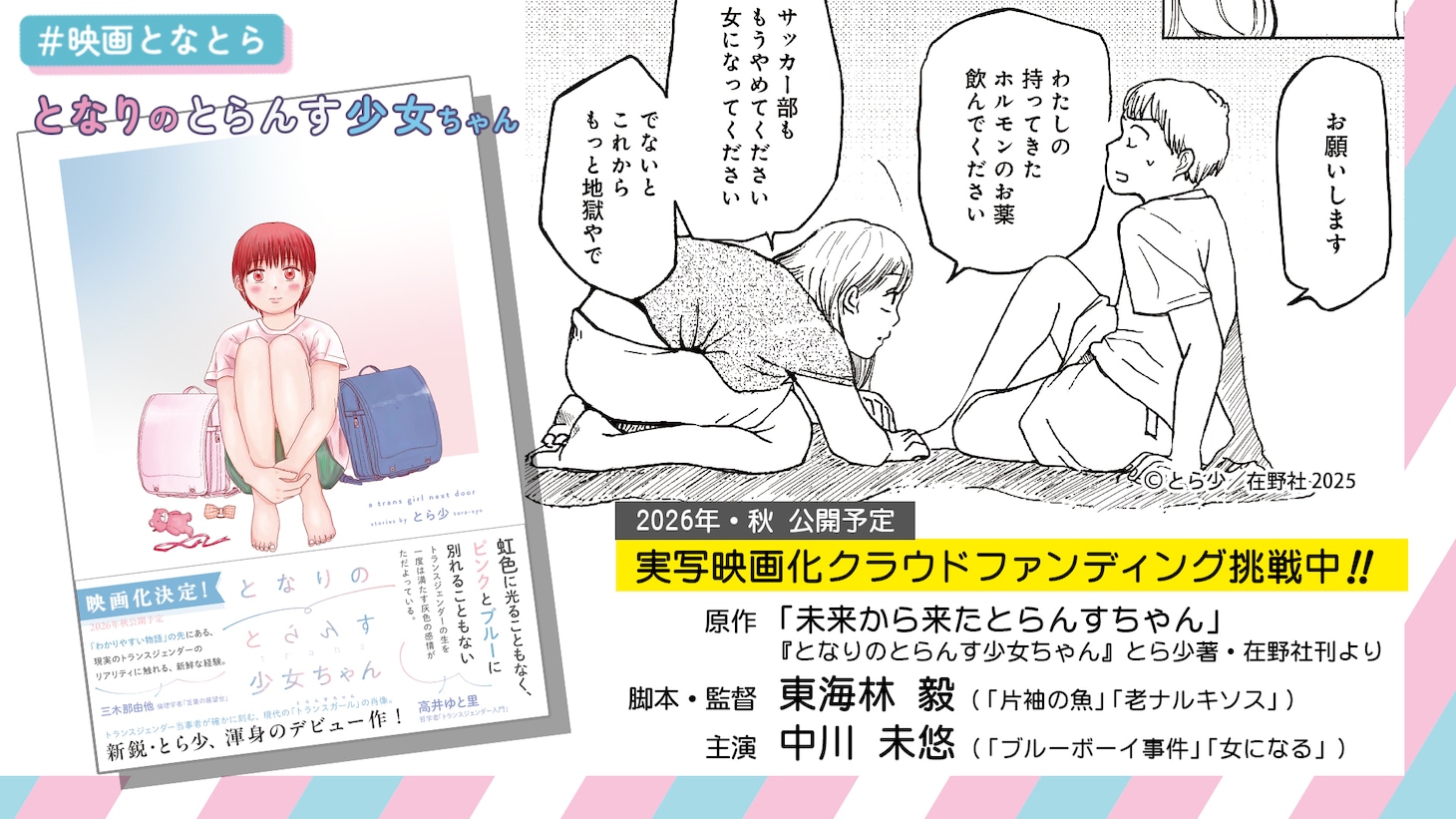 「となりのとらんす少女ちゃん」ビジュアル