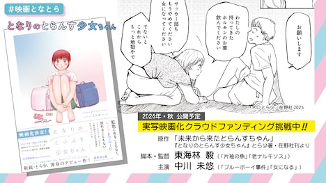「となりのとらんす少女ちゃん」ビジュアル