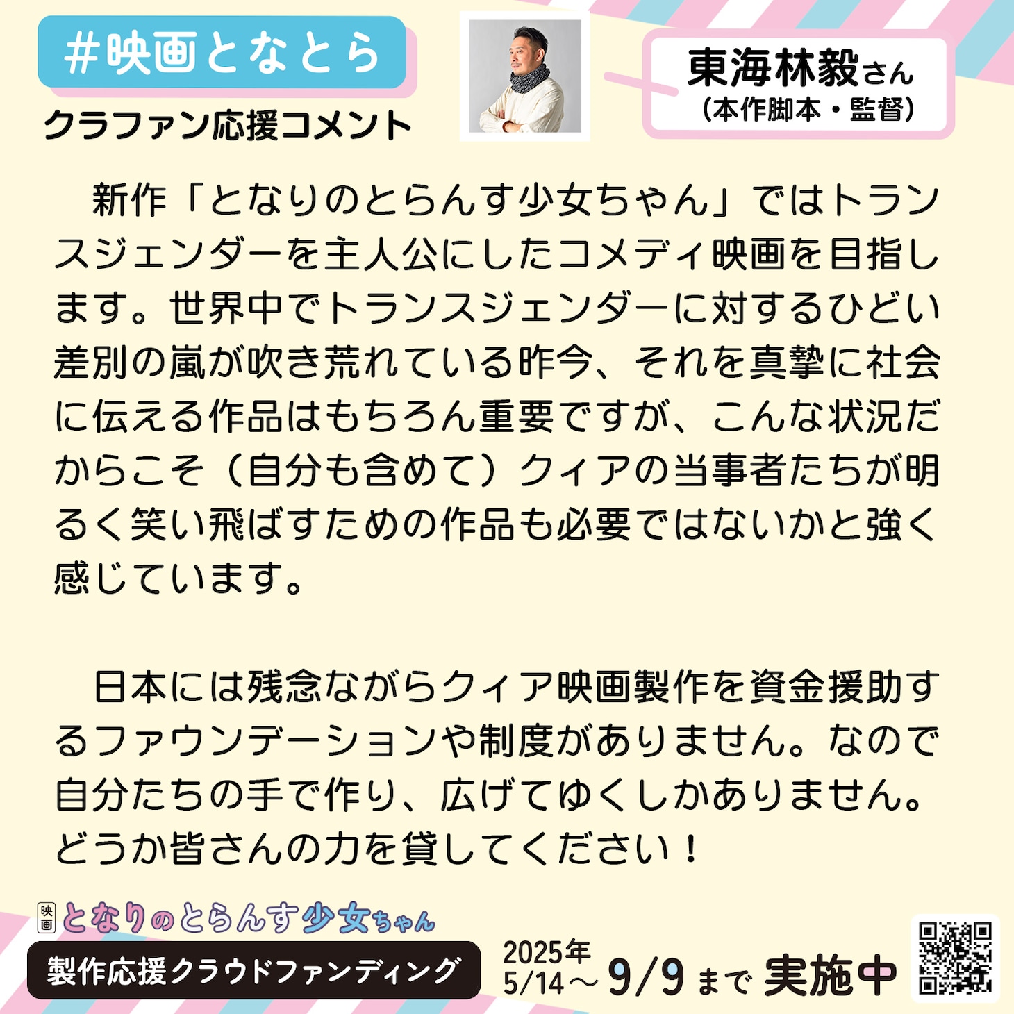 クラファン応援コメント（東海林毅）