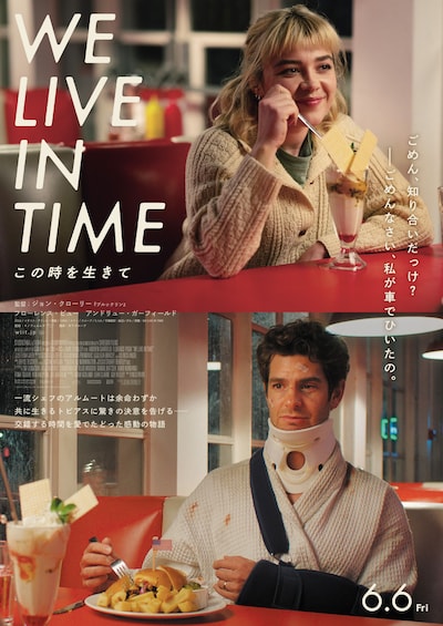 「We Live in Time この時を生きて」タイムラインビジュアル