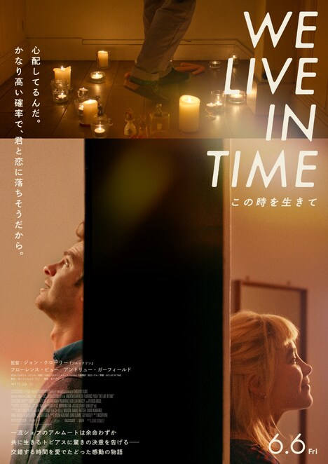 「We Live in Time この時を生きて」タイムラインビジュアル