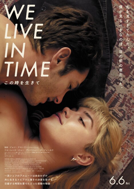「We Live in Time この時を生きて」タイムラインビジュアル