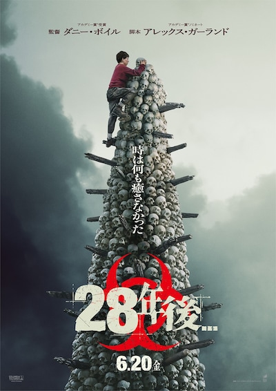 「28年後...」特別ポスターのビジュアル