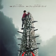 サバイバルホラー「28年後...」特別ポスター、頭蓋骨だらけの塔を少年が登る