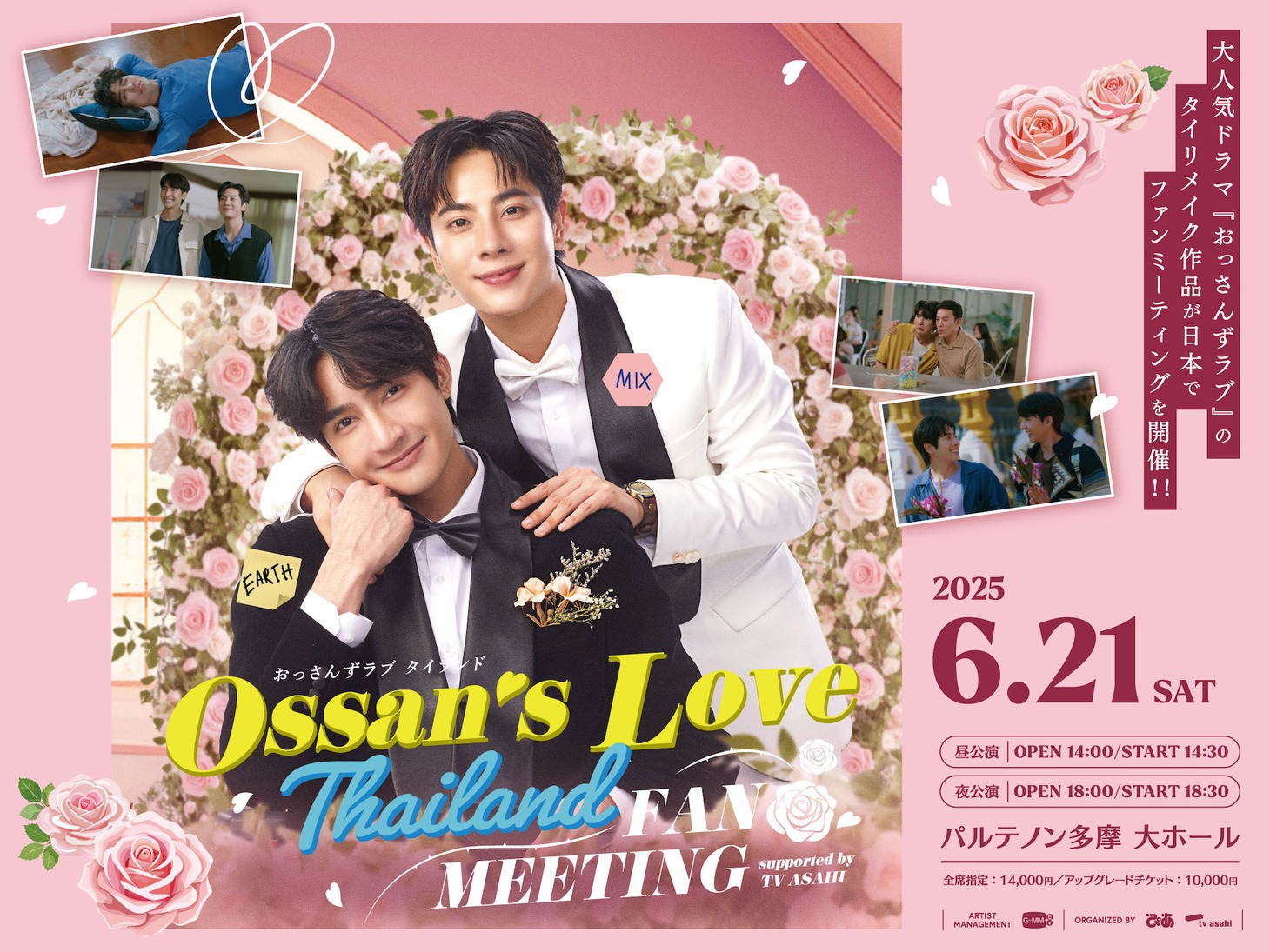 「Ossan’s Love Thailand FAN MEETING supported by tv asahi」ビジュアル