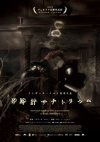 「砂時計サナトリウム」メインビジュアル