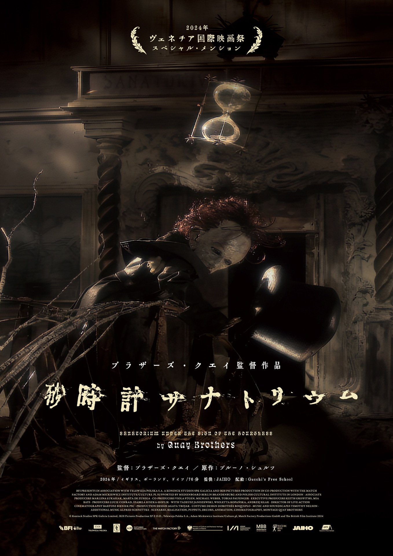 「砂時計サナトリウム」メインビジュアル