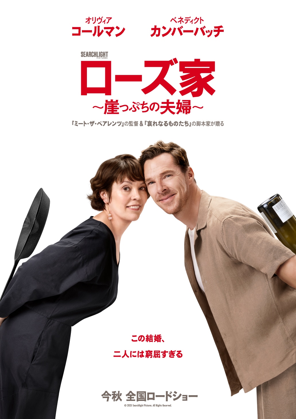 「ローズ家～崖っぷちの夫婦～」ビジュアル